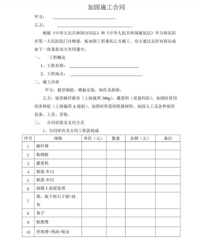 房屋加固协议截图